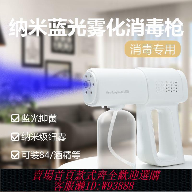 【最低價 公司貨】K5PRO酒精消毒槍噴霧器納米霧化機USB可充電藍光殺菌空氣凈化器K5