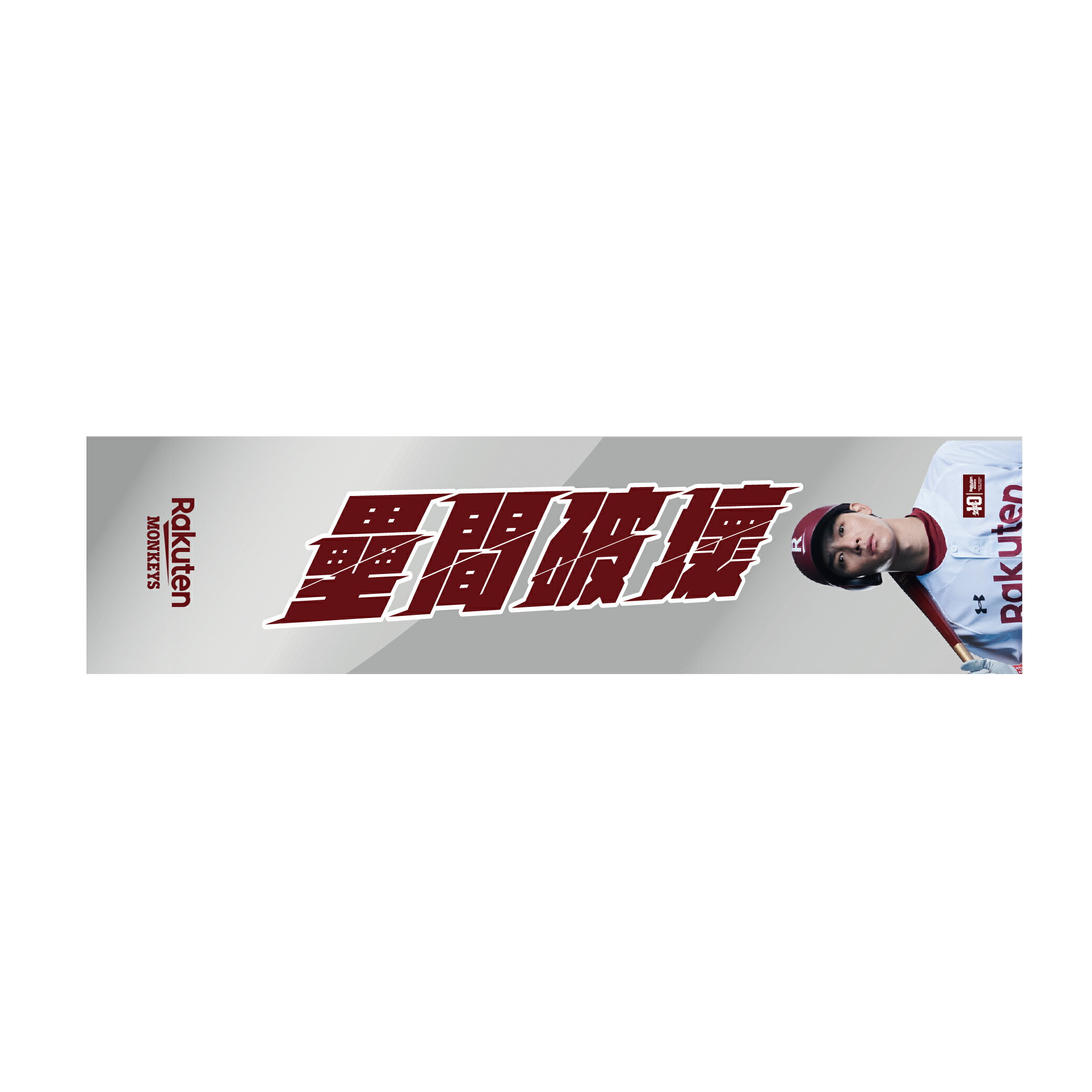 【隨機出貨】桃猿男兒應援巾