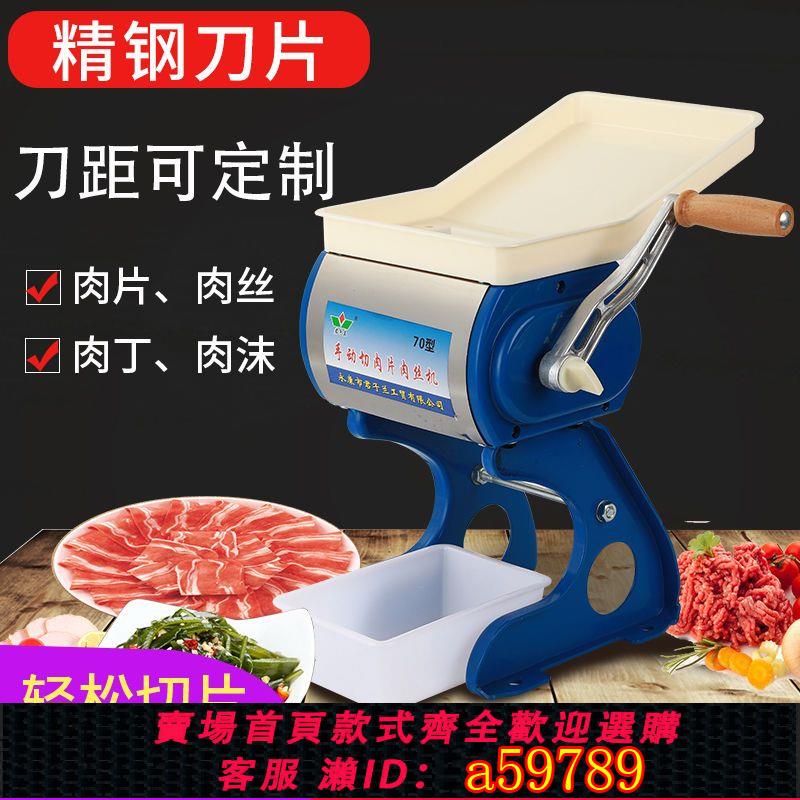【臺灣公司 可打統編】手搖切肉機切片機電動商用絞肉機多功能手動切肉片機家用肉絲機