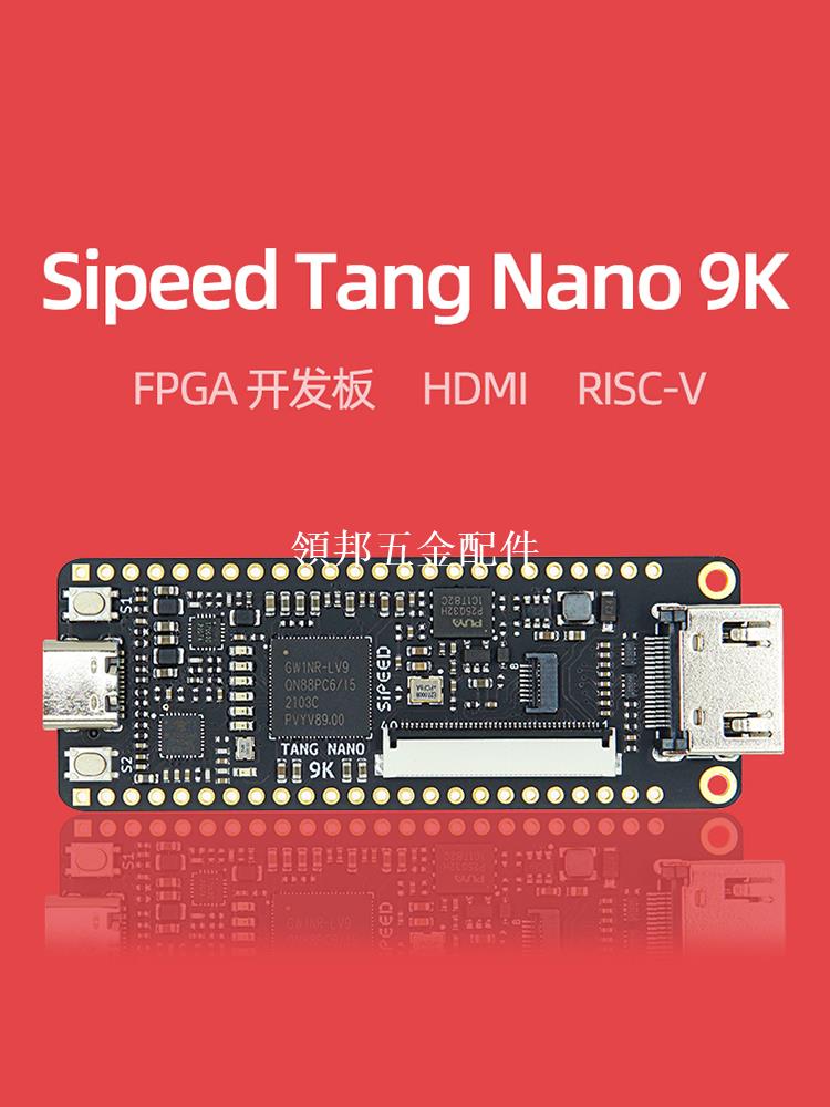 Sipeed Tang Nano 9K 高雲FPGA開發板 GW1NR-9 RISC-V RV HDMI[領邦五金配件]