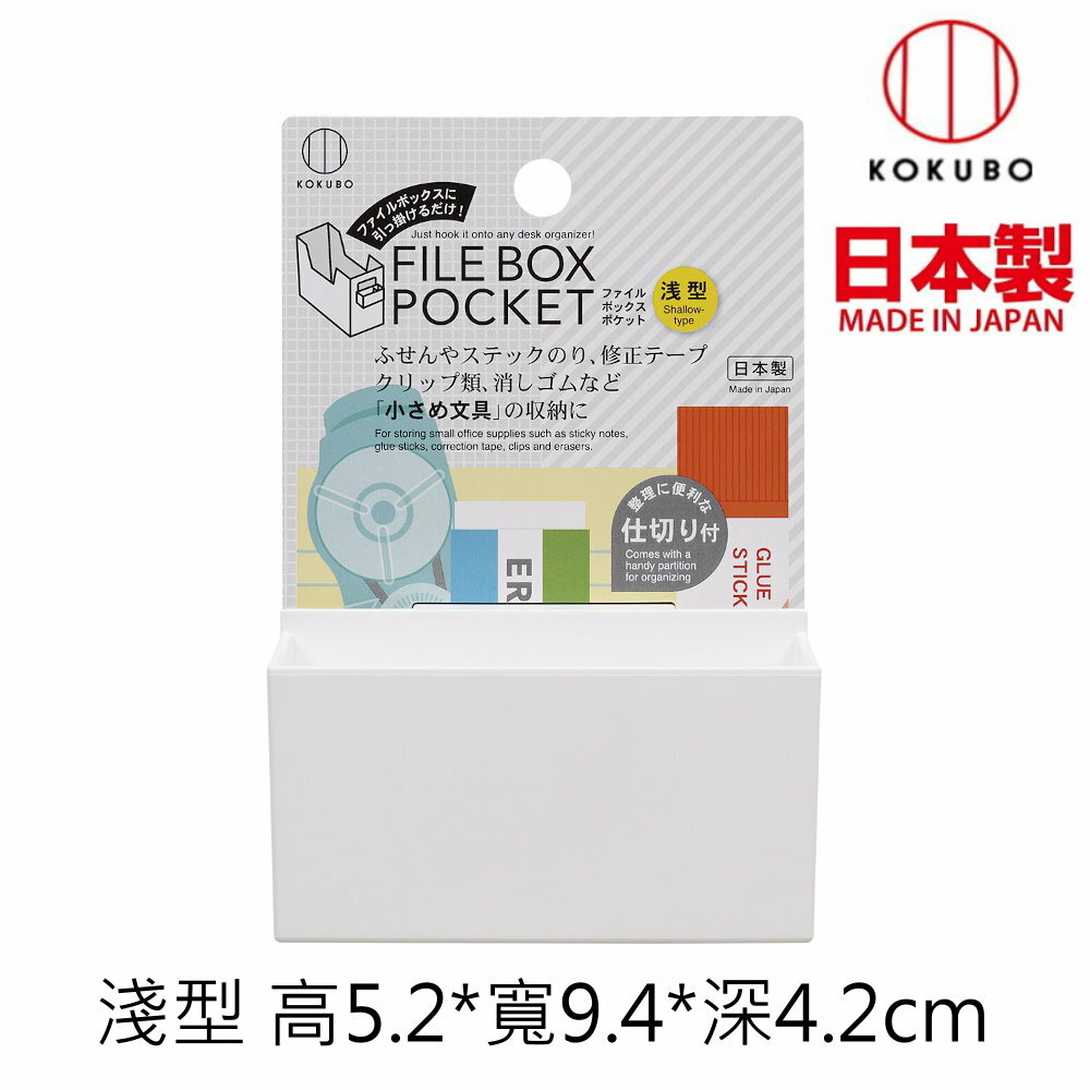 asdfkitty*日本製 小久保 可掛式小文具收納盒/置物盒 淺型-正版商品