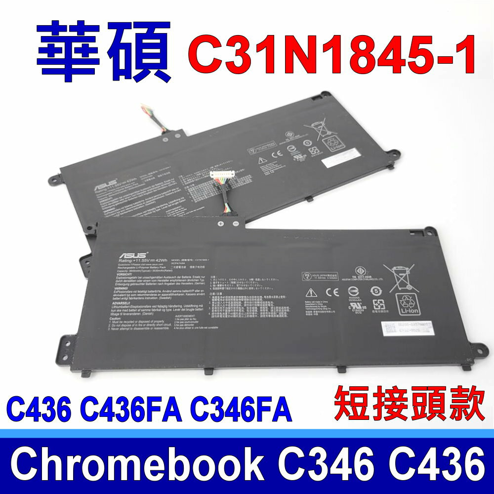 華碩 ASUS C31N1845-1 電池 0B200-03570000 Chromebook Flip C436 ChromebookFlip C346FA C436FA