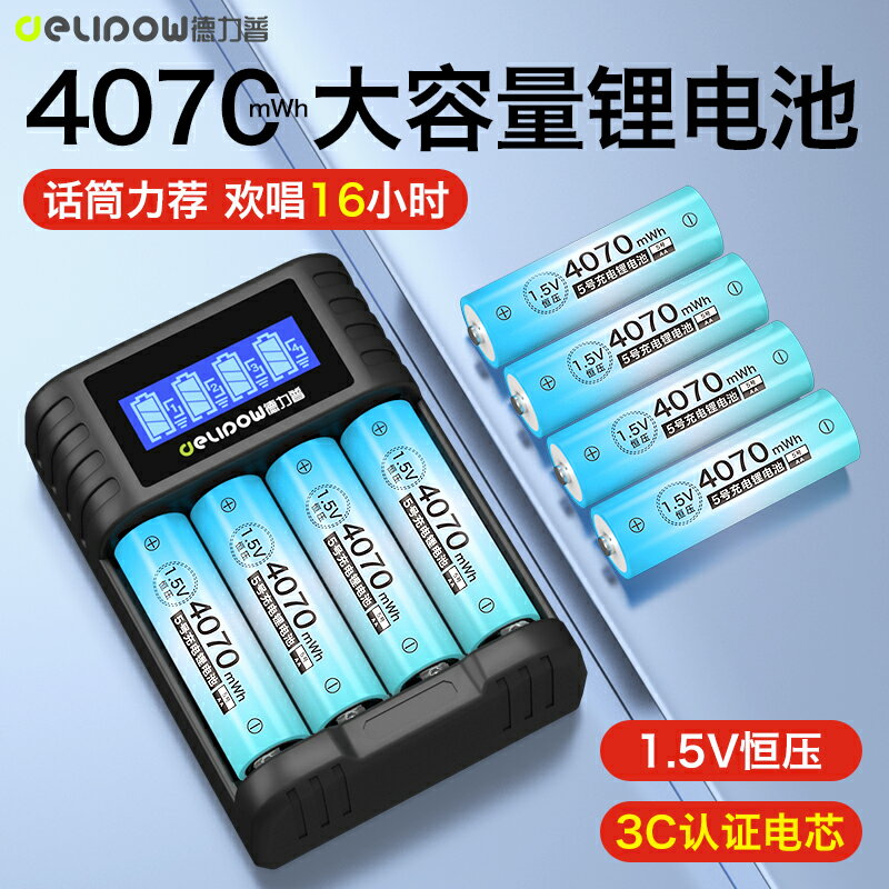 德力普5號充電鋰電池7號usb指紋鎖相機閃光燈話筒可快充套裝1.5v