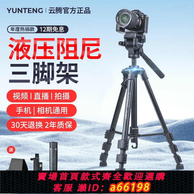 【臺灣公司 可開發票】雲騰691相機三腳架單反微單專業穩定支架液壓阻尼雲臺手機戶外旅行自拍便攜金屬支架直播攝影vlog影片三角架