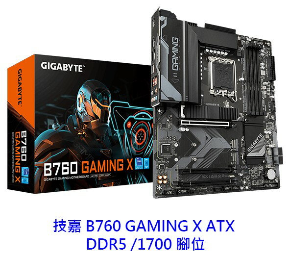 GIGABYTE 技嘉 B760 GAMING X ATX DDR5 1700腳位 主機板