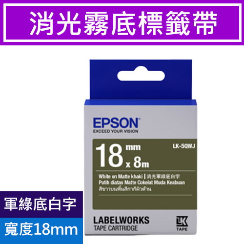 EPSON LK-5QWJ S655434 標籤帶 消光霧面軍綠底白字18mm