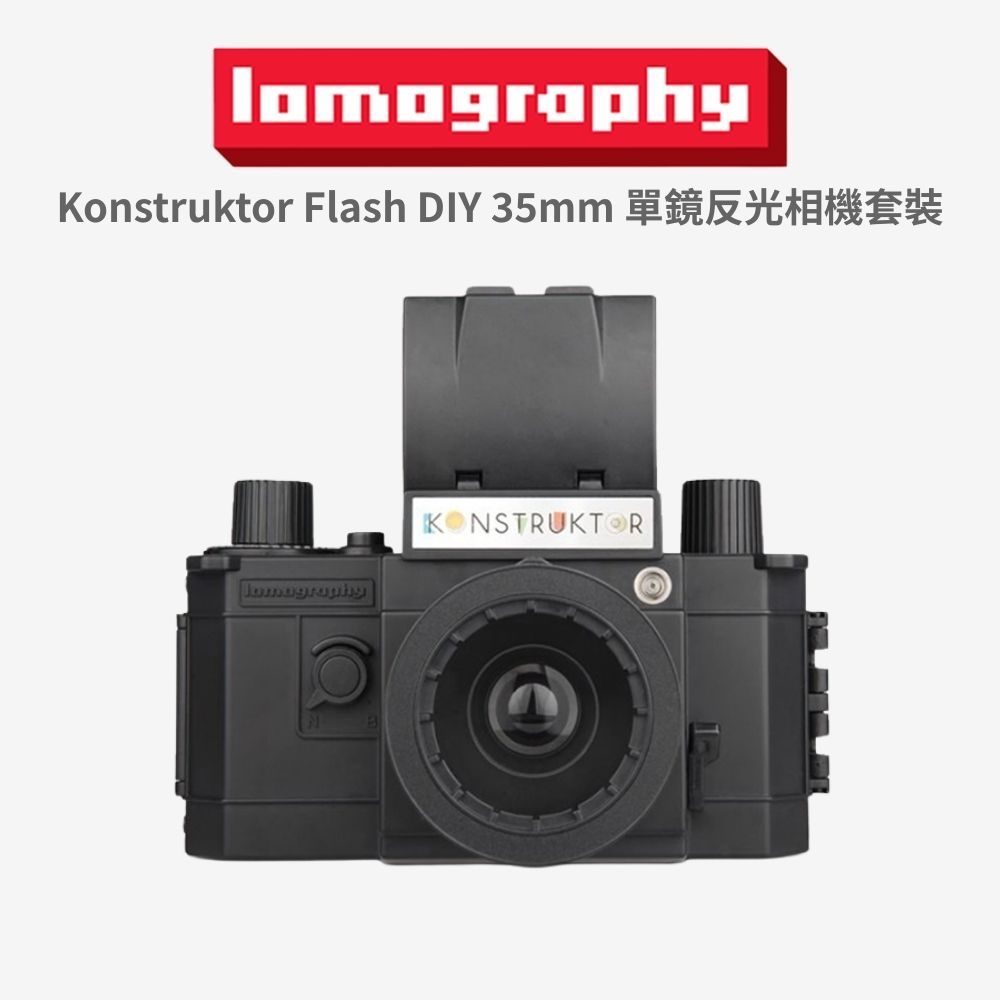 【eYe攝影】現貨 Lomography Konstruktor Flash DIY 35mm 單鏡反光相機 復古相機