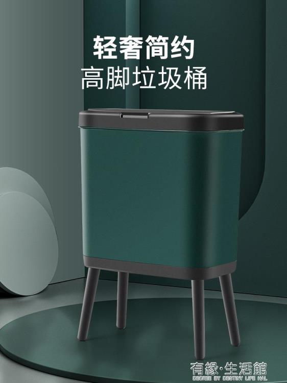 垃圾桶高腳大容量廚房垃圾桶家用大號廁所衛生間帶蓋免彎腰創意輕奢客廳 全館免運