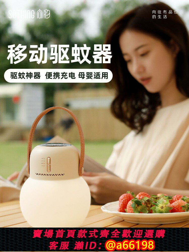 【臺灣公司 可開發票】國貨甄選向物電蚊香戶外驅蚊器露營燈充電隨身夜燈防蚊神器嬰幼兒