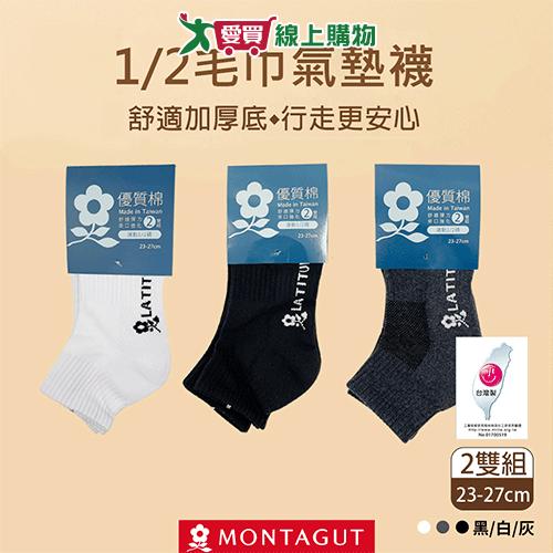 Montagut夢特嬌 運動避震毛巾底1/2襪(2雙組)23~27cm 高含棉量 MIT 短襪 女襪 男襪【愛買】