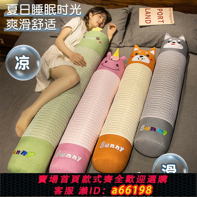 【臺灣公司 可開發票】【1530人好評】冰絲乳膠長條枕女生床上睡覺夾腿抱枕孕婦側睡專用圓柱枕可拆洗夏
