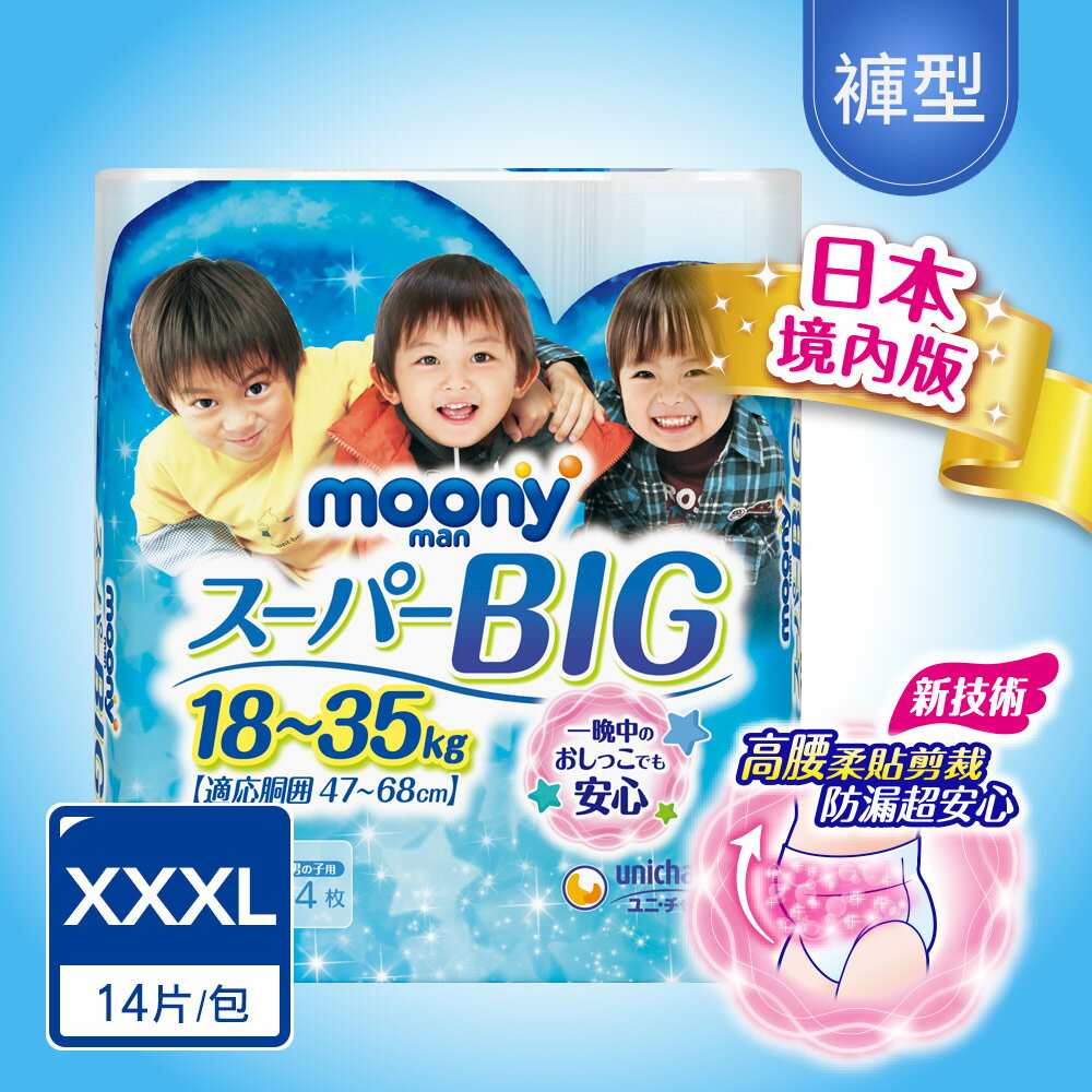 滿意寶寶日本頂級超薄褲型男用箱購