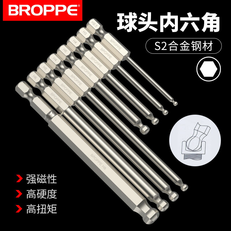 BROPPE浦派球頭內六角批頭帶磁性氣動改錐風批咀電動螺絲刀起子頭 0