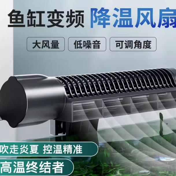 魚缸製冷棒 捷寶降溫神器魚缸變頻節能風扇自動控溫風扇靜音珊瑚缸冷水機製冷