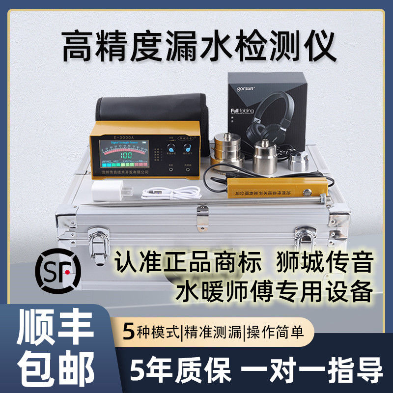 【最低價 公司貨】測漏儀高精度漏水檢測儀管道漏水地暖水管漏水暗管漏水檢測儀