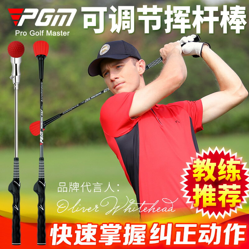 PGM 高爾夫揮桿訓練器 可調節 發聲揮桿棒 手型握把 初學練習用品 雙十一購物節