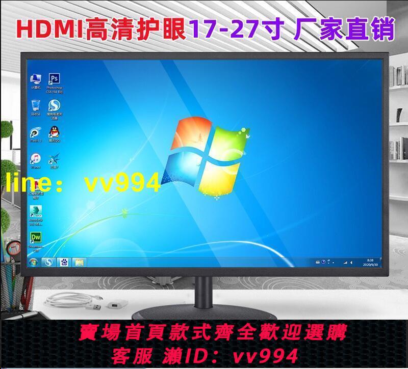 精品之王顯示器19寸202224高清HDMI無邊框曲面27寸臺式電腦監控顯示屏幕  全臺最大的網路購物市