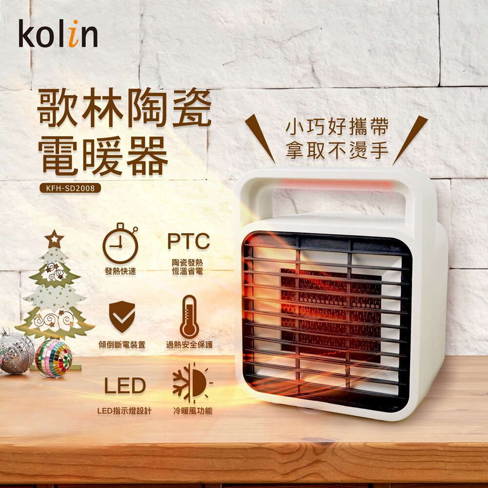 淘禮網 【KOLIN歌林】2段速PTC陶瓷電暖器 KFH-SD2008