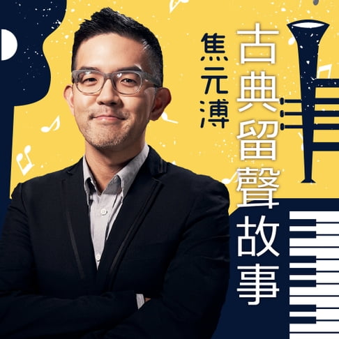 【有聲書】古典留聲故事 第1輯 0