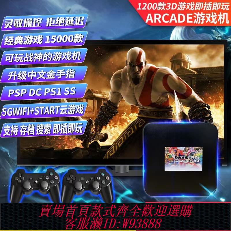 {可刷卡 打統編}3D超月光寶盒超清雙系統4K家用電視遊戲機頂盒PS1戰神雙人街機PSP