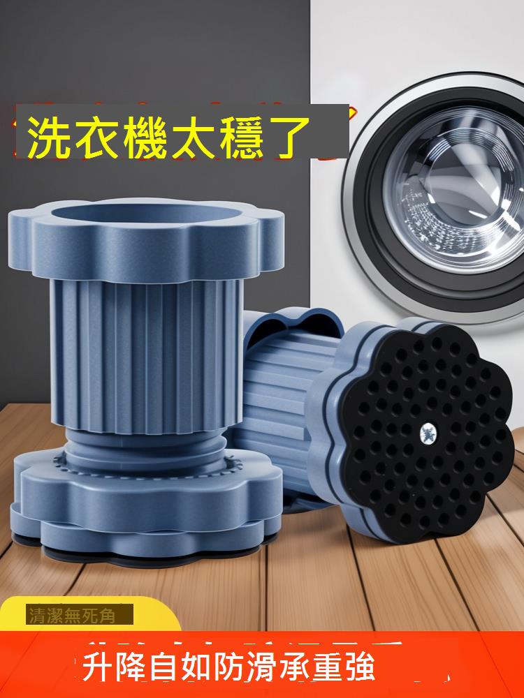 洗衣機底座通用腳墊增高減震防滑防震墊墊高冰箱靜音波輪滾筒承重