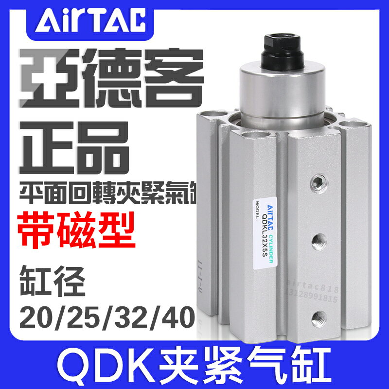 亞德客QDK平面型穿板型回轉夾緊氣缸QDKR/QDKL20/25/32/40X5S-SU