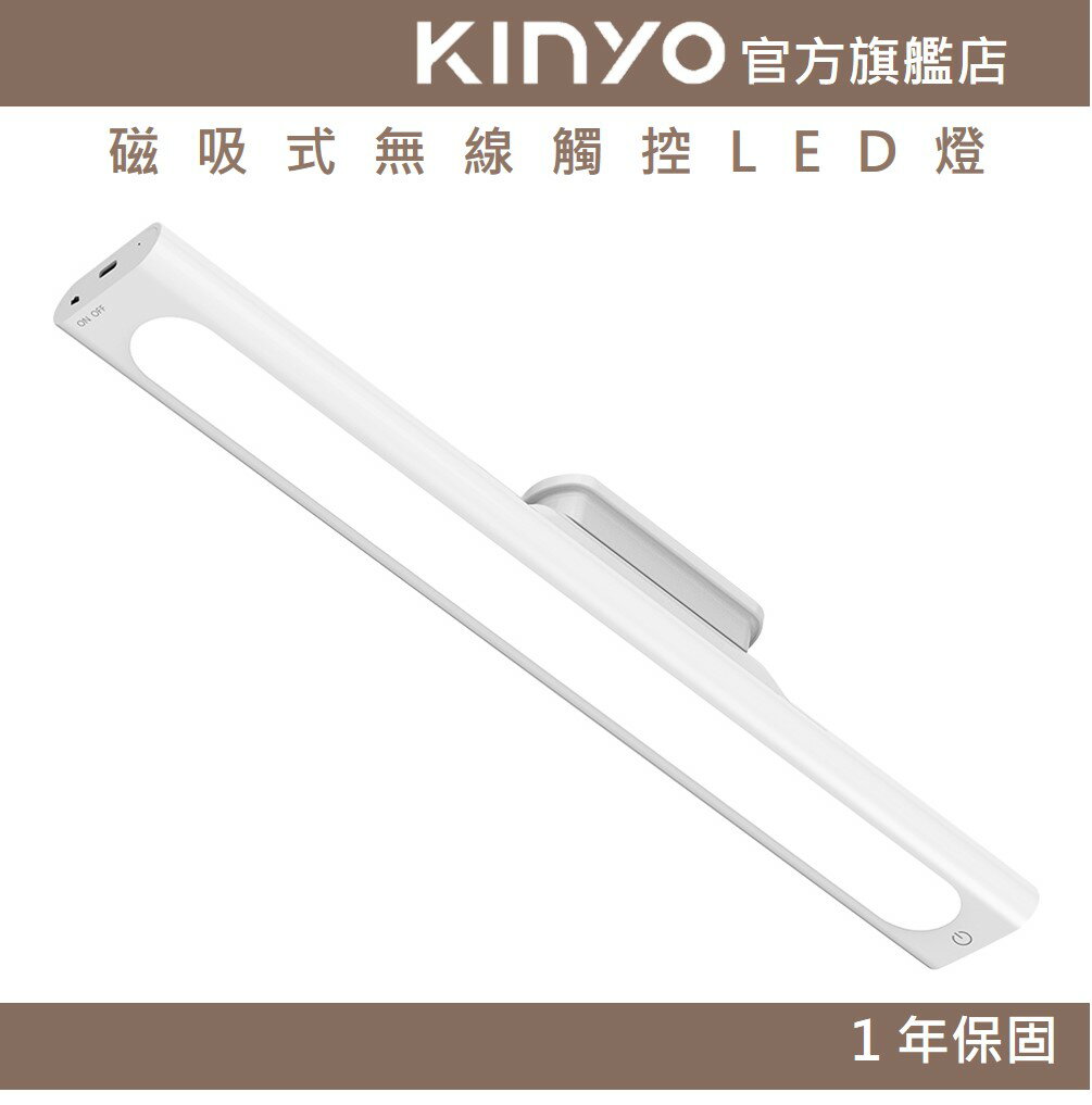 【KINYO】磁吸式無線觸控LED燈 35cm (LED)