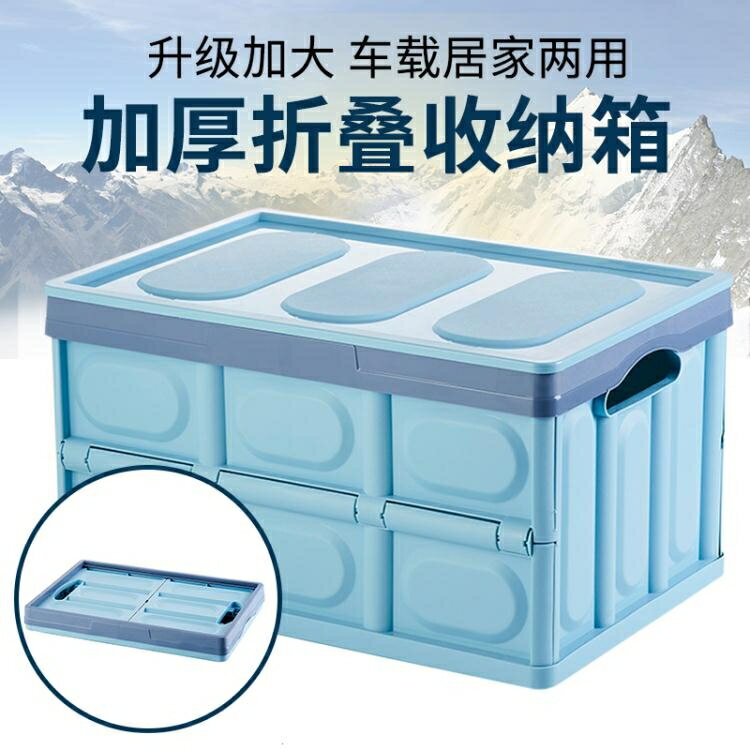 摺疊框可摺疊收納箱大容量塑膠車載多功能衣服整理箱雜物書籍大號摺疊箱 99購物節