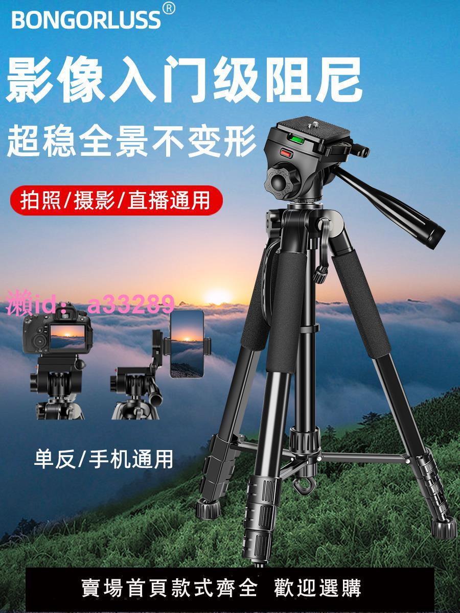 相機三腳架手機架支架單反攝影微單拍攝補光燈適用佳能索尼直播專業架子落地便攜戶外自拍照相夜釣通用三角架
