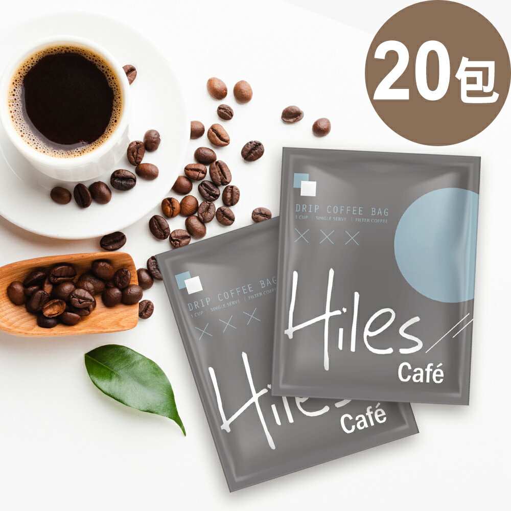 Hiles 耶加雪菲單品濾掛咖啡/掛耳咖啡包10g x 20包【MO0109】(SO0160S)