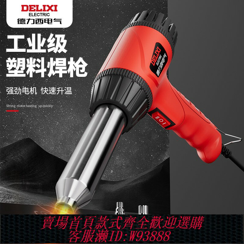 {臺灣公司貨 可打統編}德力西電氣塑膠焊槍熱風槍汽車保險槓pp塑膠焊接神器小型塑焊槍