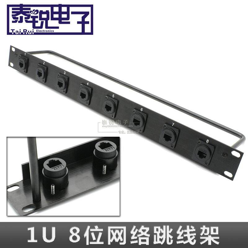 1U 8孔機櫃RJ45網路對接跳線架位 D型超五 六類網絡鋁合金配線架