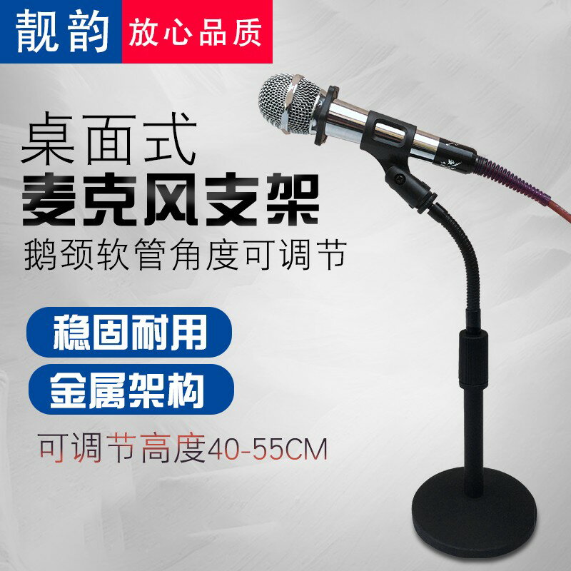 【臺灣公司 可開發票】話筒桌面金屬可調高度支架臺式會議麥克風無線話筒支架鵝頸軟管