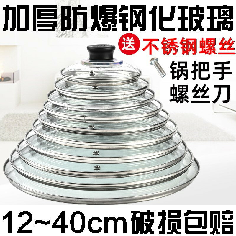 鍋蓋大小通用透明鋼化玻璃蓋炒鍋蒸鍋湯鍋不粘鍋用把手3032包m