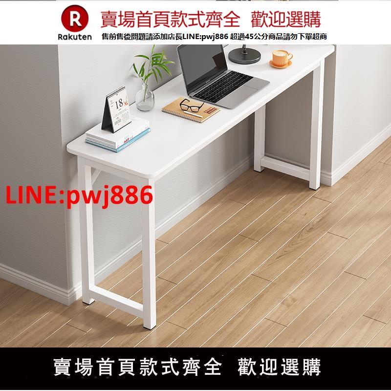 【臺灣公司優質服務】長條桌家用簡易書桌臥室窄桌子工作臺電腦桌學生學習寫字桌長方形