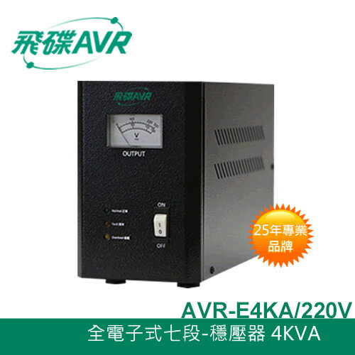 【現折$50 最高回饋3000點】  FT飛碟 220V 4KVA 七段全電子式 穩壓器 AVR-E4KA