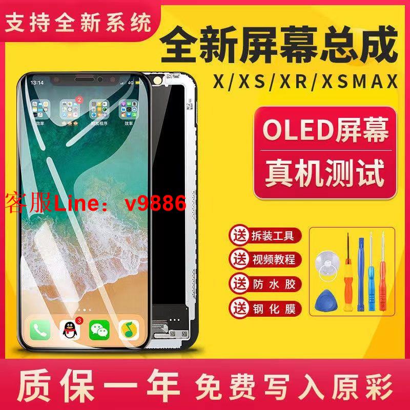 【最低價】【公司貨】適用於iPhoneX蘋果13/14螢幕總成XR/XS/XSMAX/11/12PRO內外液晶屏