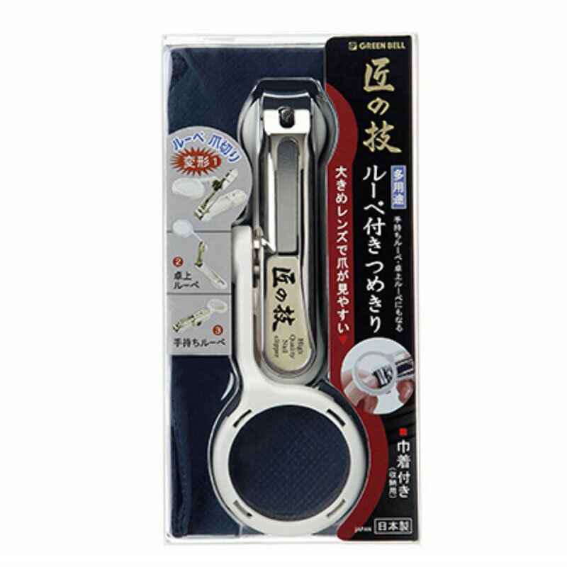 【現貨】日本綠鐘匠之技專利鍛造不銹鋼附放大鏡指甲剪(附袋,G-1004)