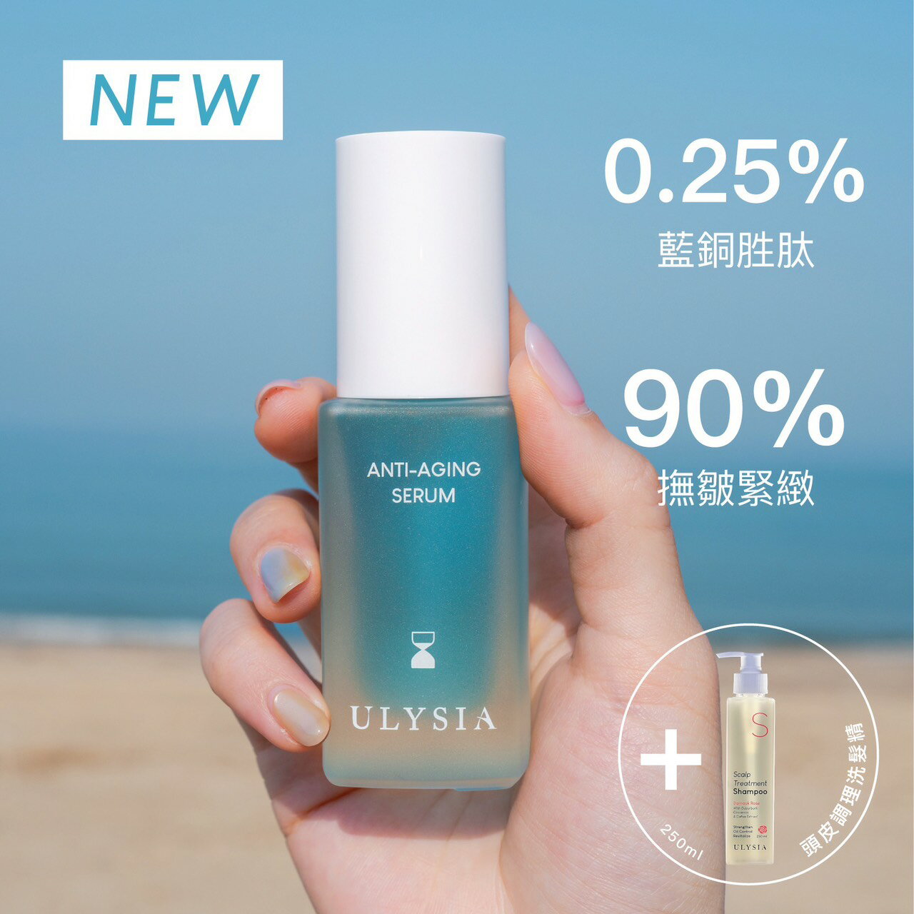 逆齡撫皺精華35ml (藍酮胜肽0.25%)