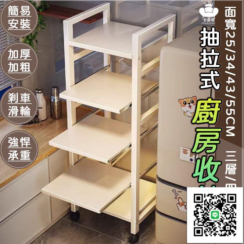 【加高加粗 可抽拉廚房層架】廚房電器收納架 伸縮置物架 廚房收納架 廚房置物架 層架 縫隙置物架 廚房落地收納