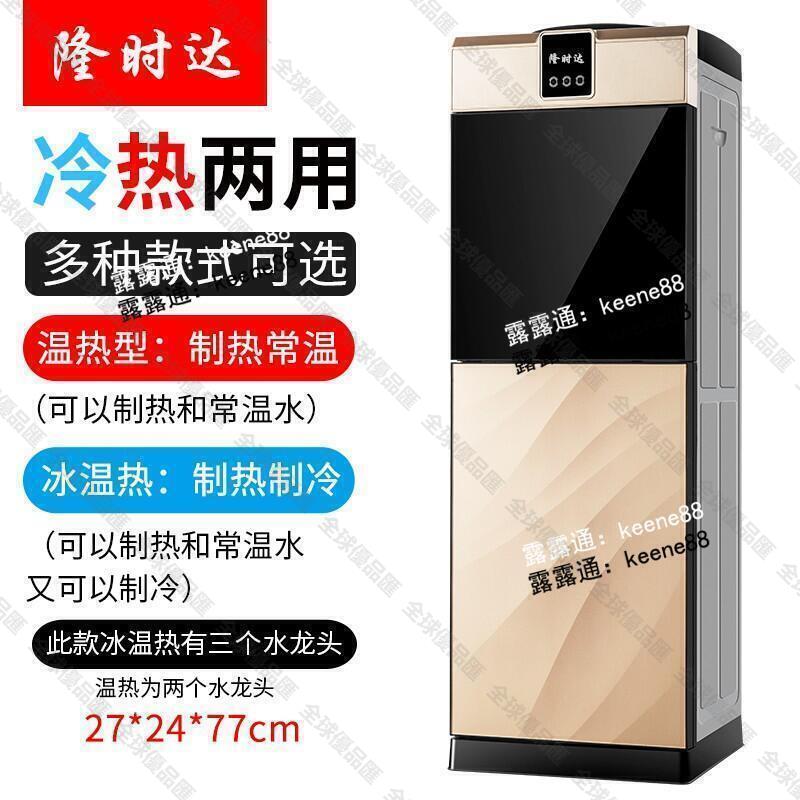 【全球優品滙】飲水機家用立式小型冷熱迷妳辦公室節能雙門製冷智慧熱水機