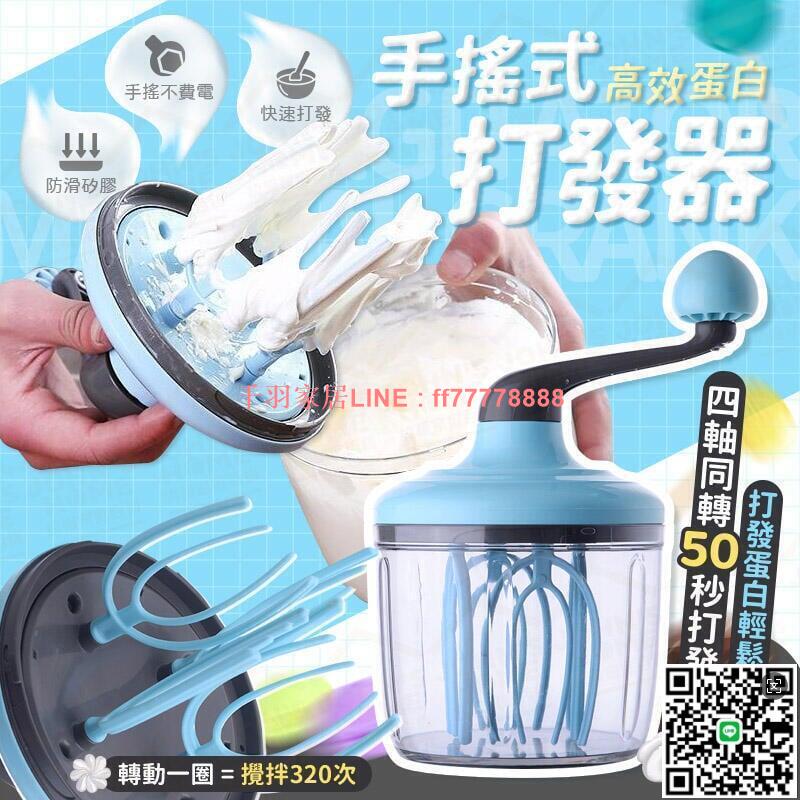 【千羽家居】手搖式高效蛋白打發器 輕鬆不費力 半自動打蛋器 烘焙工具 打蛋機 打奶油機 蛋清發泡攪拌器