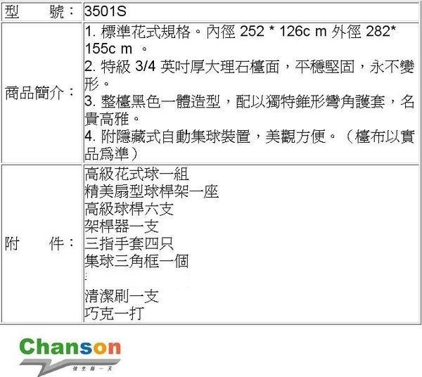 Chanson 強生撞球台 3501S 花式撞球檯【大自在運動休閒精品店】 3