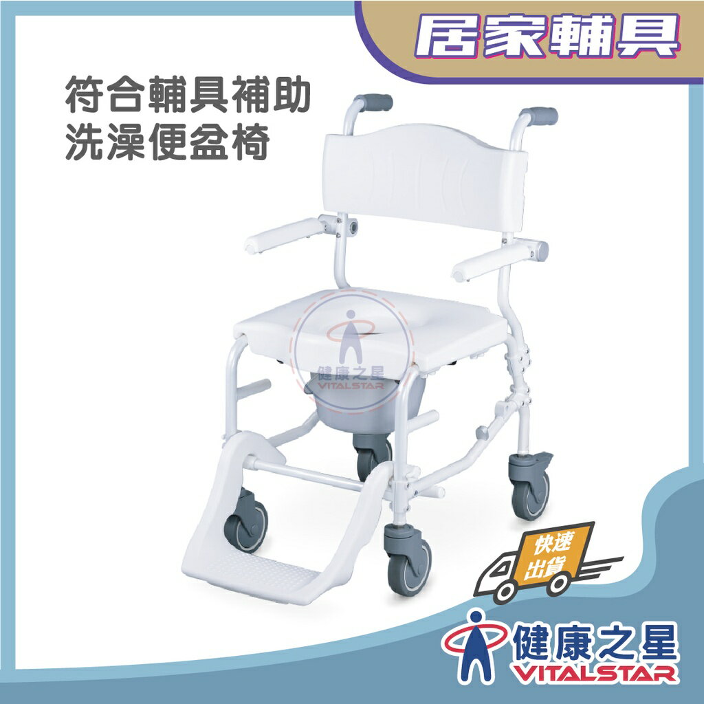 光星NOVA AQUA 介護移位型洗澡椅/沐浴椅/馬桶椅/便盆椅