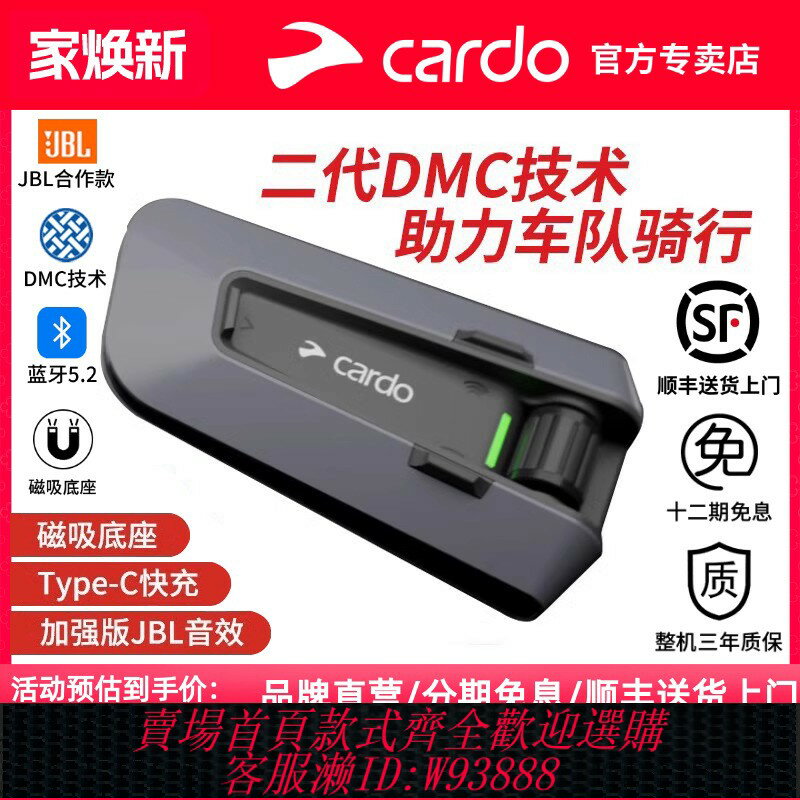 {臺灣公司貨 可打統編}Cardo二代藍牙耳機卡多摩托車頭盔耳機DMC磁吸JBL音效cardo pro