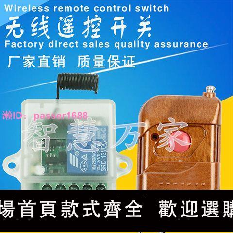 無線單路遙控開關門禁遙控器無線遙控開關 模組 12V 單路