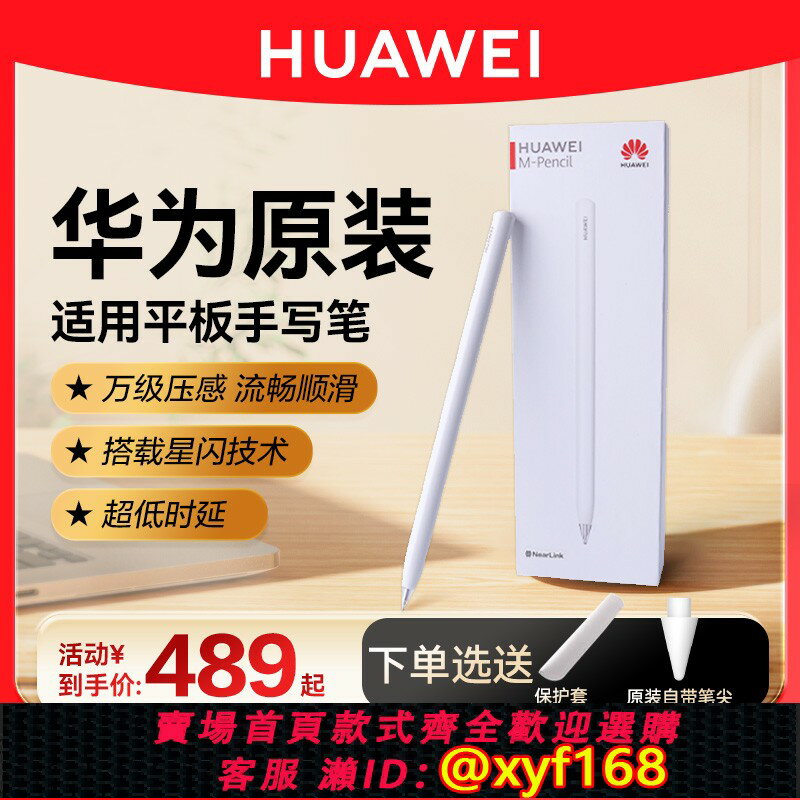 {臺灣公司貨 可打統編}順豐當天發！華為手寫筆M-Pencil3三代星閃手寫筆MatePad原裝平板電腦觸控筆觸屏電容筆繪畫防誤觸正品新款
