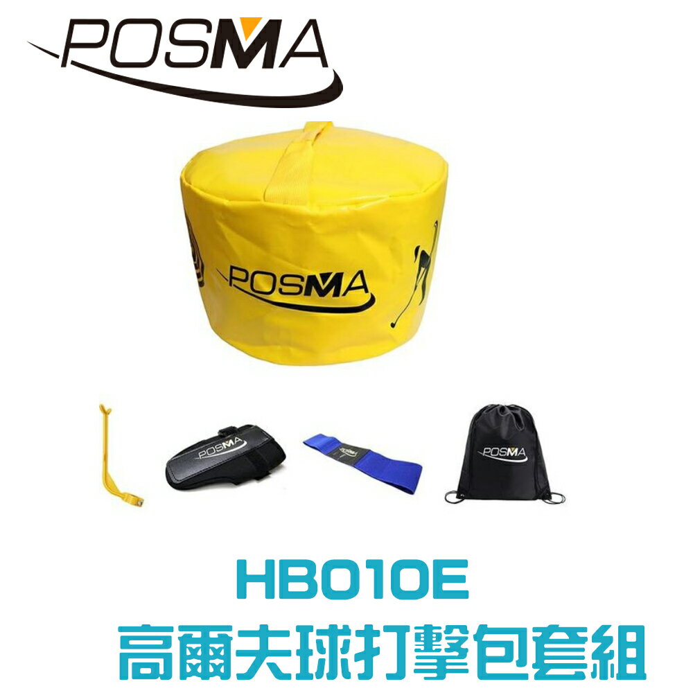 POSMA 高爾夫球打擊包 三件套組 贈黑色束口後背包 HB010E