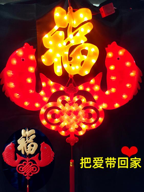 過年節日燈發光中國結燈新年春節裝飾福字燈客廳掛件窗花年貨彩燈 樂樂百貨