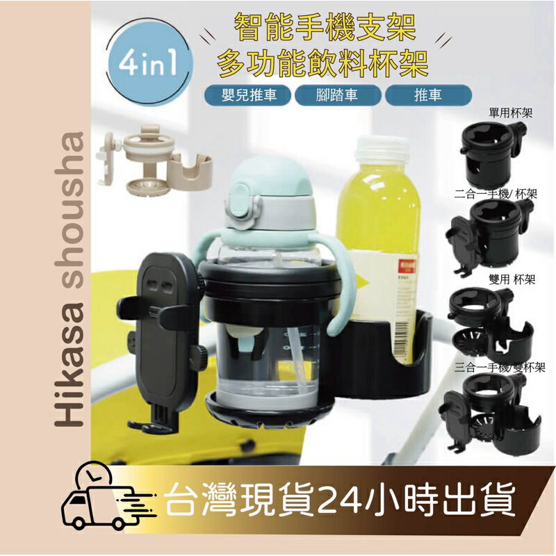 ✨新品上架現貨✨ 日本熱銷款 嬰兒推車杯架 三合一手機 奶瓶 杯架 飲料杯架 夾式杯 手機置物架 自行車杯架